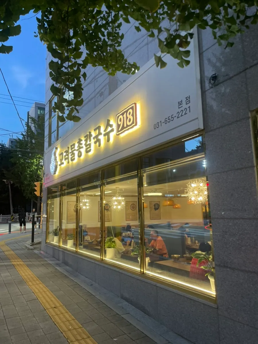 Exterior view of Goryeo Mulchong Kalguksu