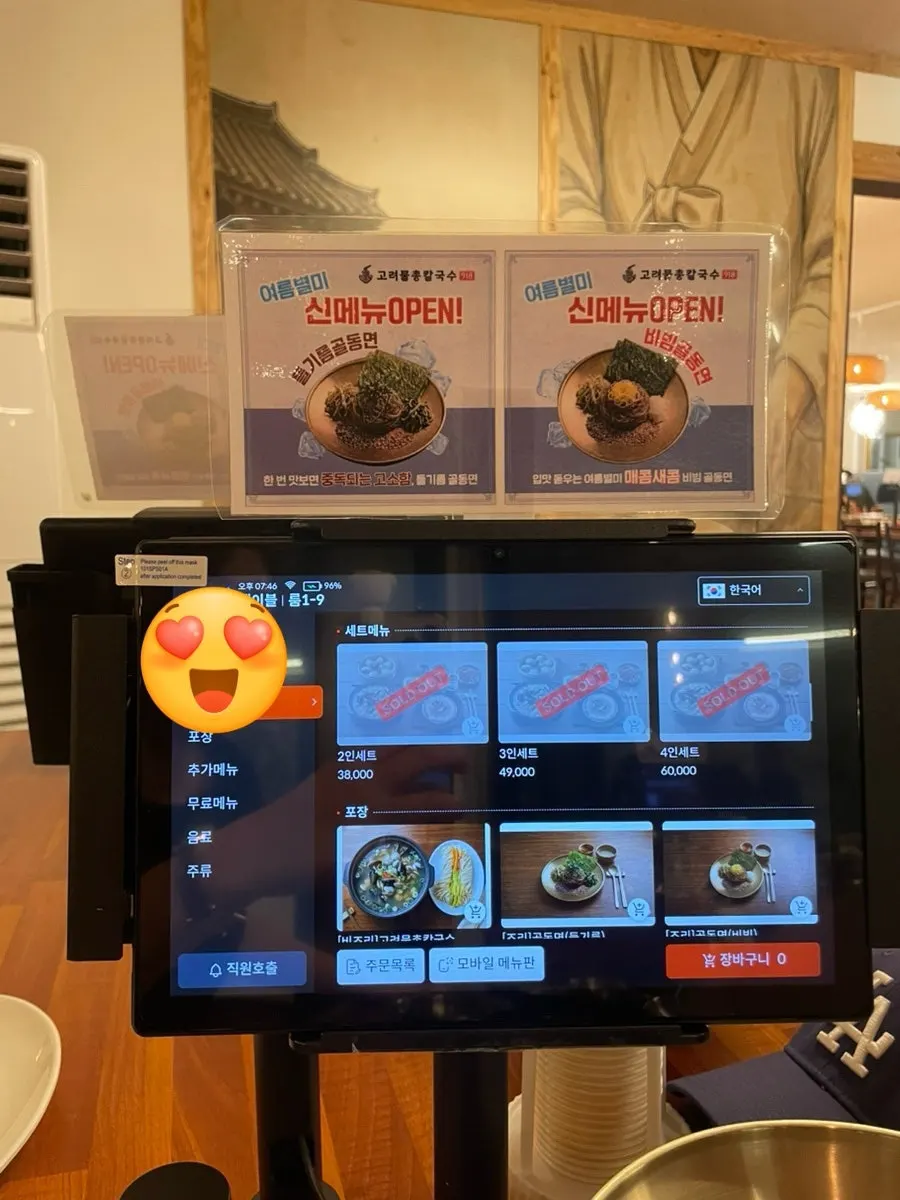 Menu board at Goryeo Mulchong Kalguksu