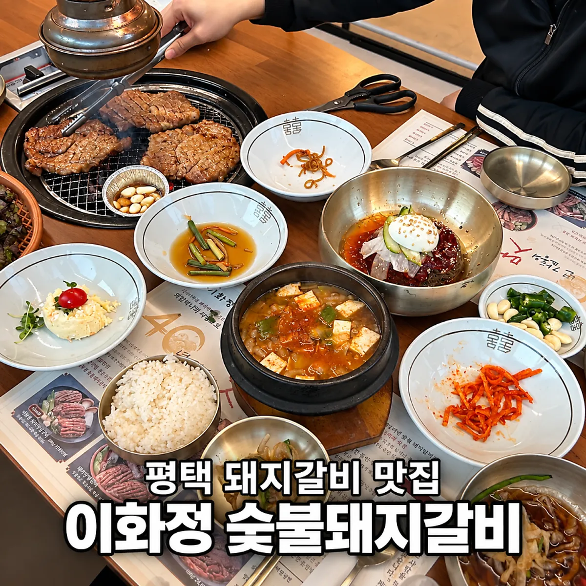이화정 숯불돼지갈비 대표 사진