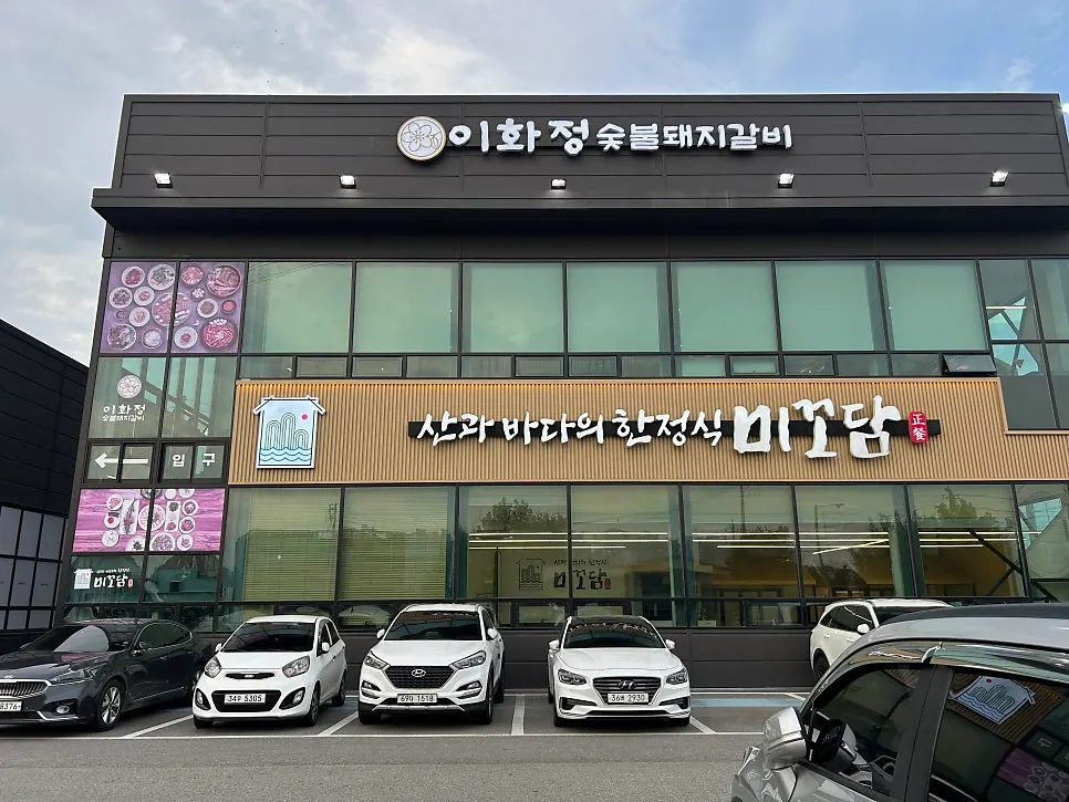 평택 죽백동 이화정 숯불돼지갈비 외부