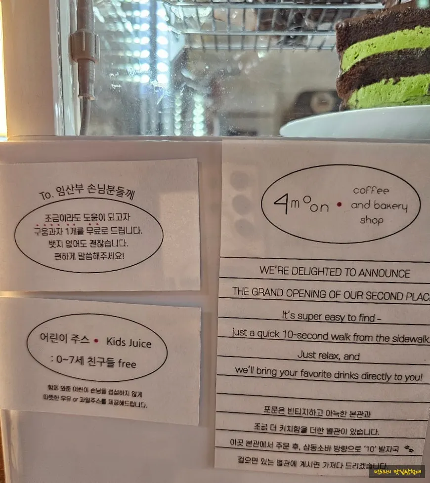 Notice about free juice for kids and a free baked good for pregnant guests