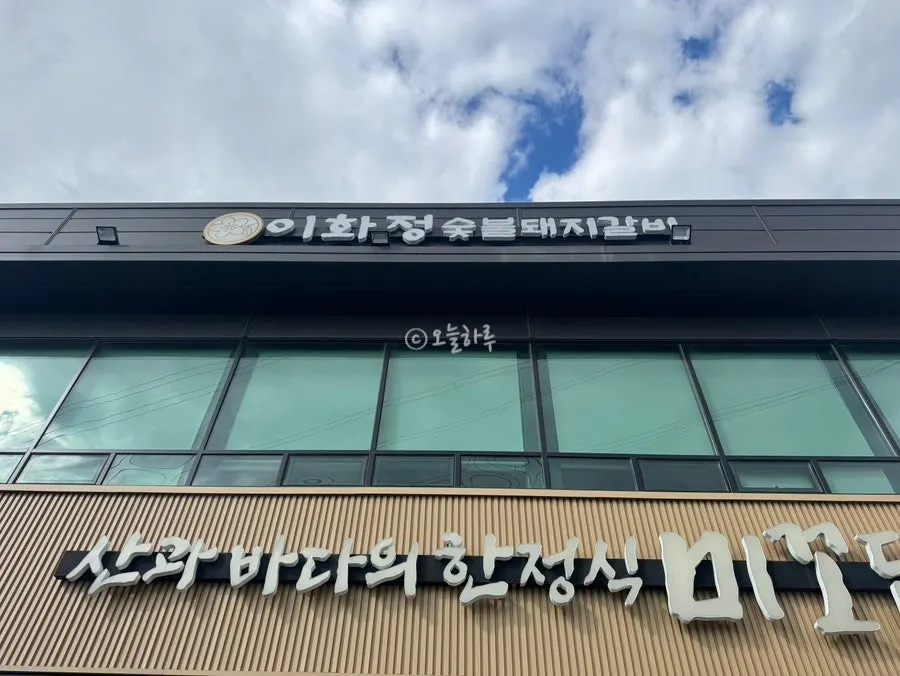 이화정 숯불돼지갈비 매장 모습