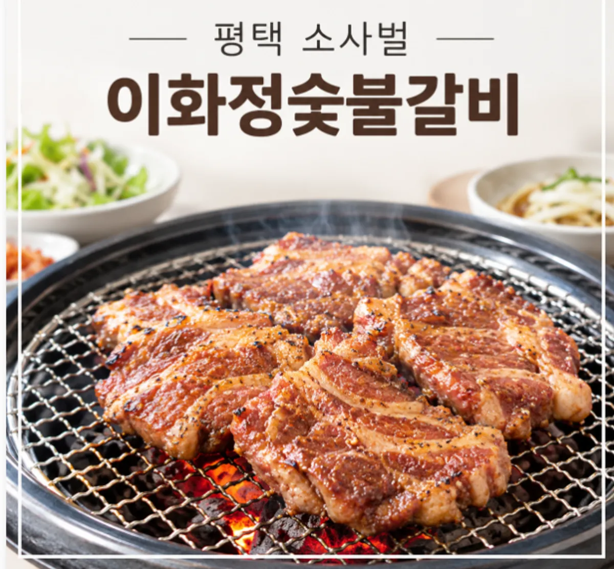 돼지양념구이와 비빔냉면 식사