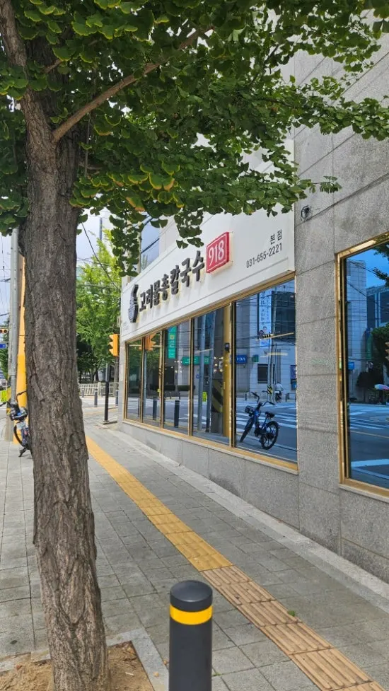 고려물총칼국수 방문 안내