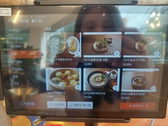 평택 칼국수 세트 상차림