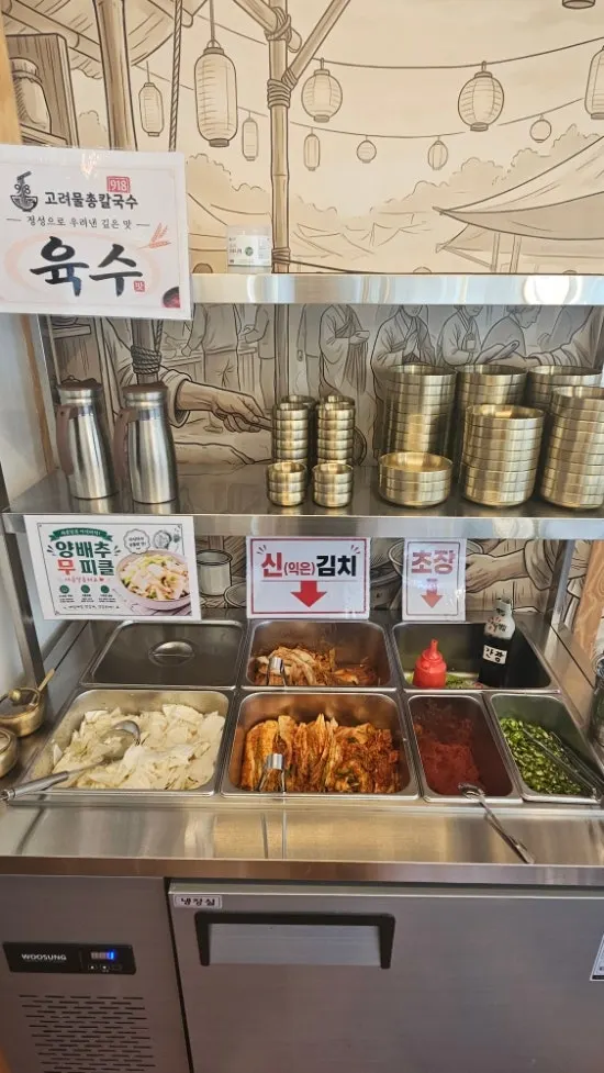 셀프바 반찬과 육수