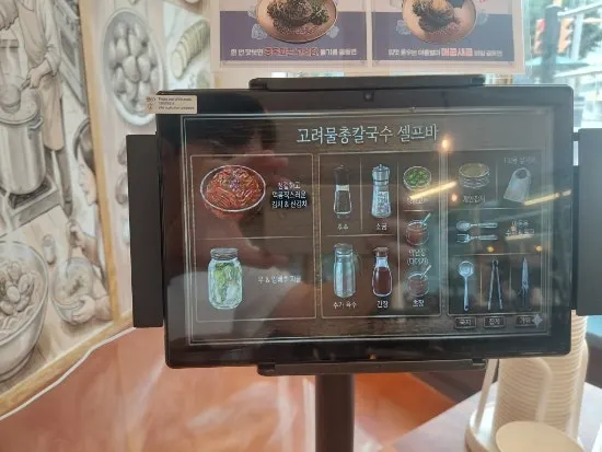 칼국수 곁들임 셀프바