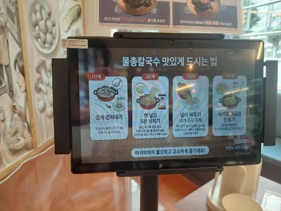 물총칼국수 먹는 순서 안내