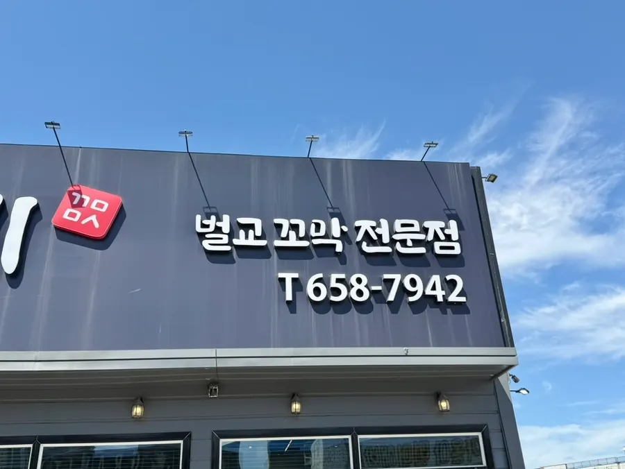 꼬막만세 평택만세로본점 방문 사진