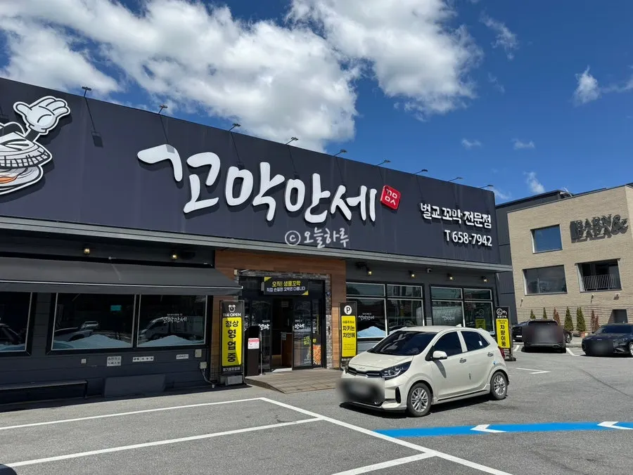 꼬막만세 평택만세로본점 매장 안내