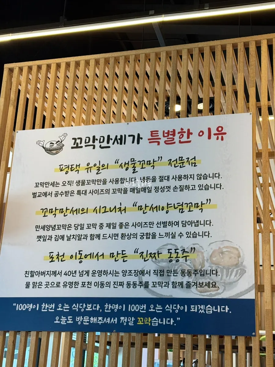 꼬막만세 평택만세로본점 외관