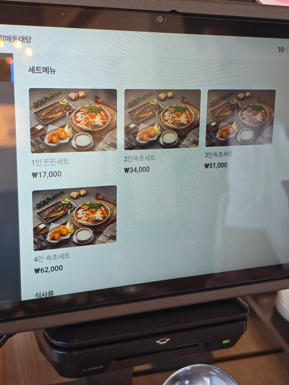 동태탕 중심으로 구성된 메뉴판