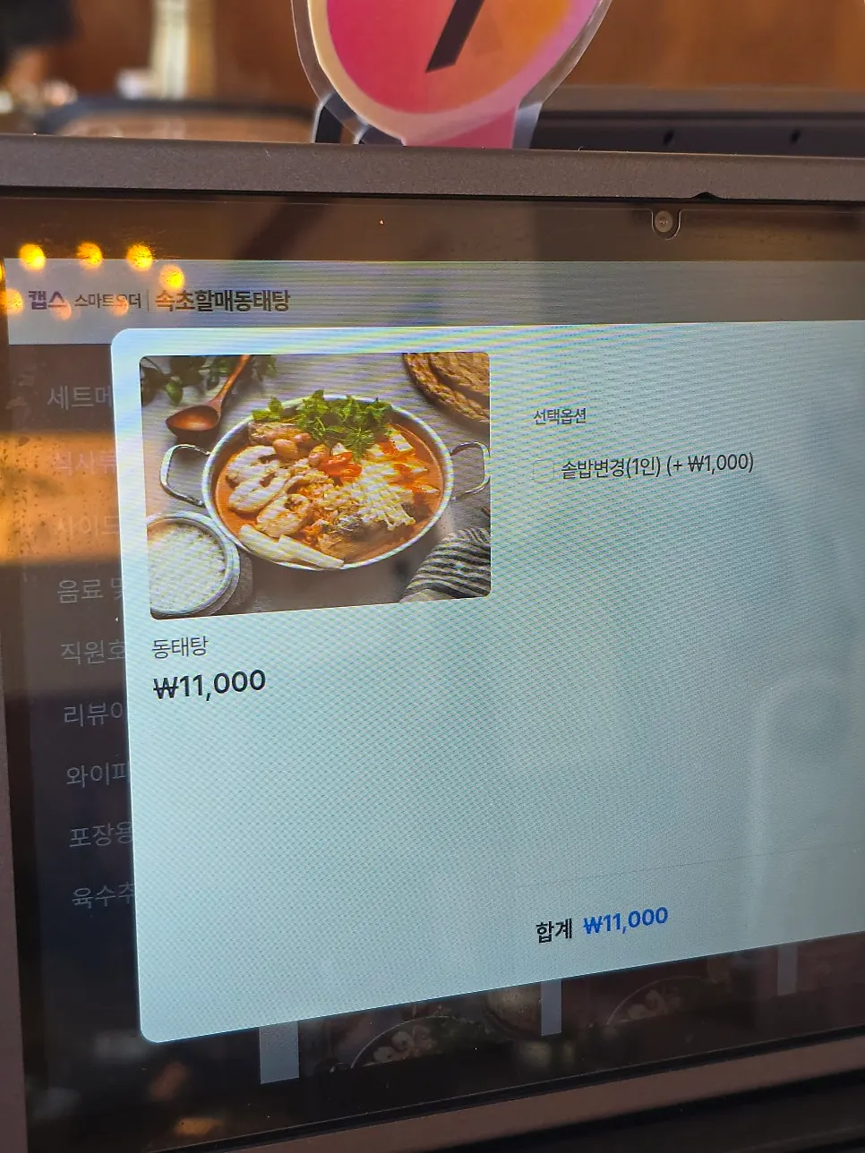 주문 전 살펴본 메뉴판