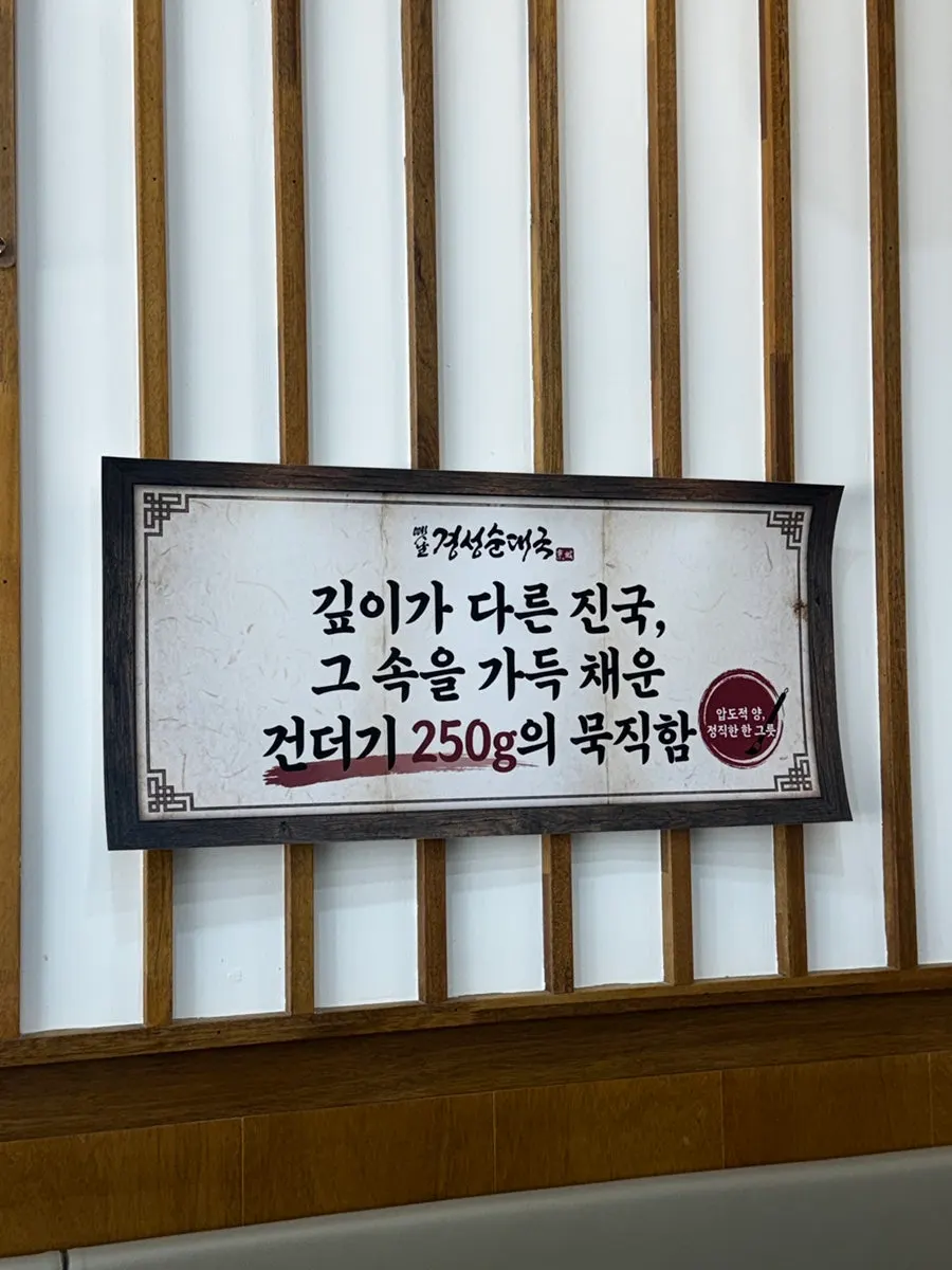 Photo of Old Gyeongseong Sundaeguk's Pyeongtaek Jije location