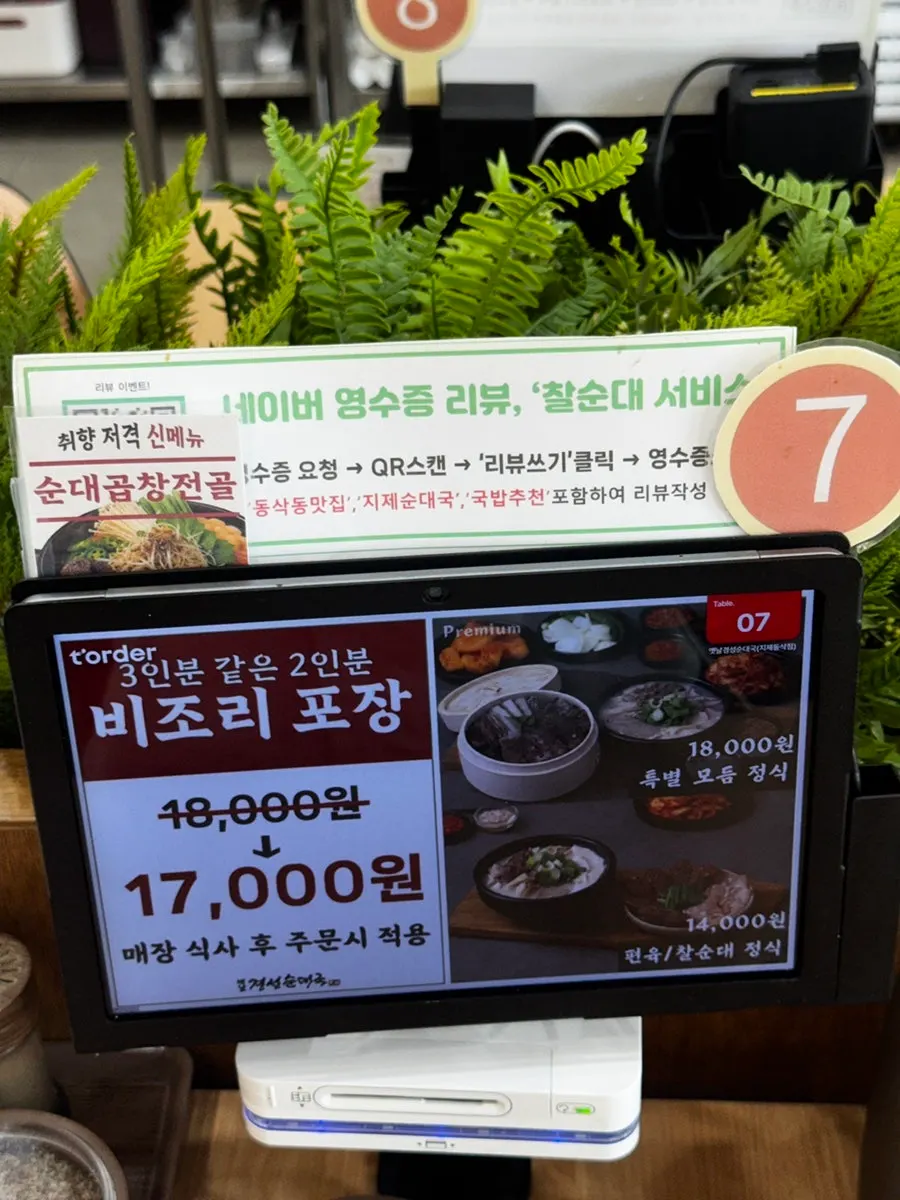 Interior of the gukbap restaurant showing spacious tables