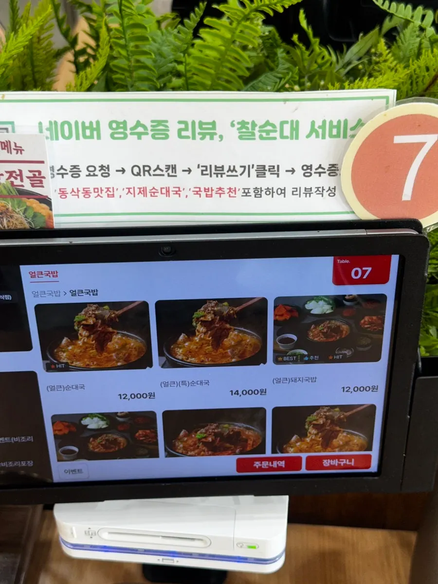 A comfortable table for solo dining at the gukbap restaurant