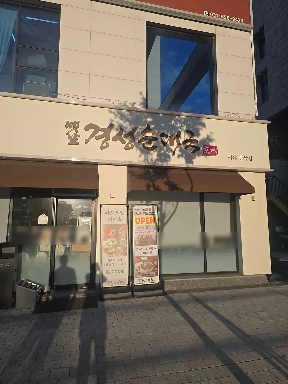 옛날경성순대국 평택지제동삭점 국밥 한 그릇
