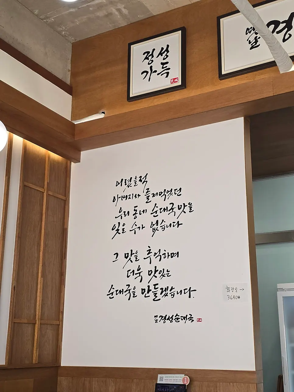 깔끔하게 정돈된 순대국집 외관