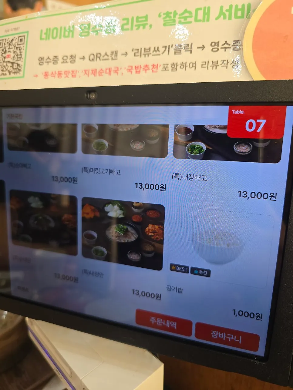 옛날경성순대국 동삭점 메뉴판