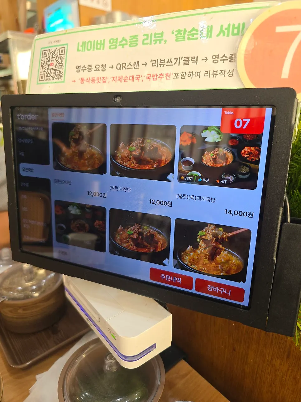 술안주국과 오소리감투 등 부속 요리 메뉴