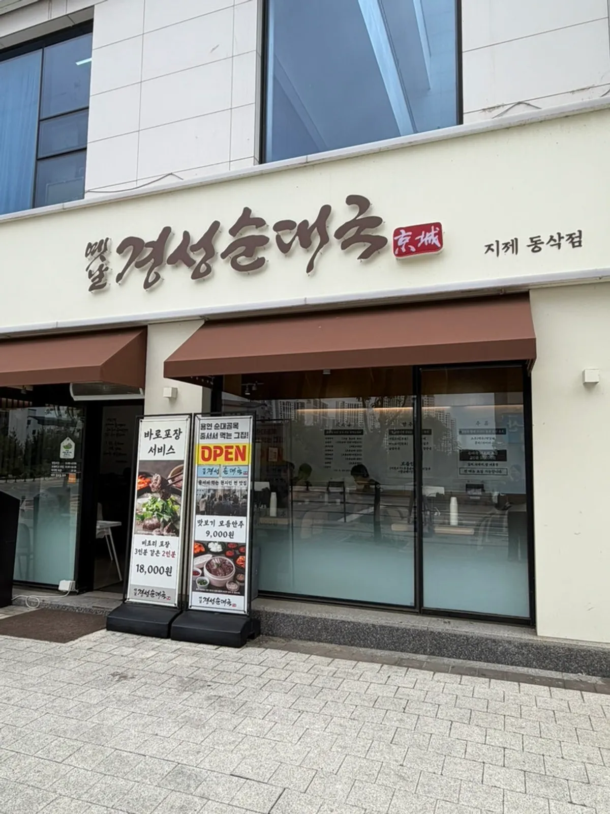 Featured photo of Old Gyeongseong Sundaeguk in Dongsak-dong, Pyeongtaek