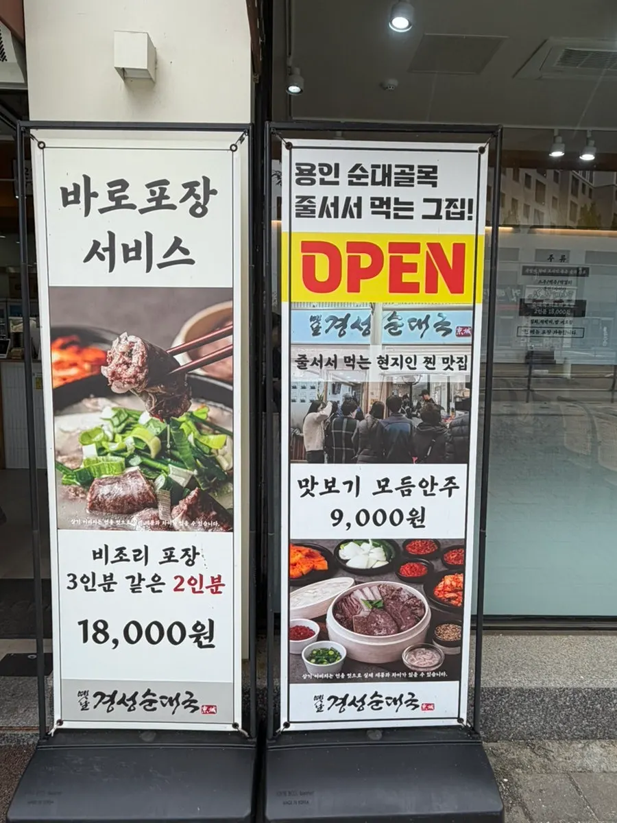 Entrance to Old Gyeongseong Sundaeguk