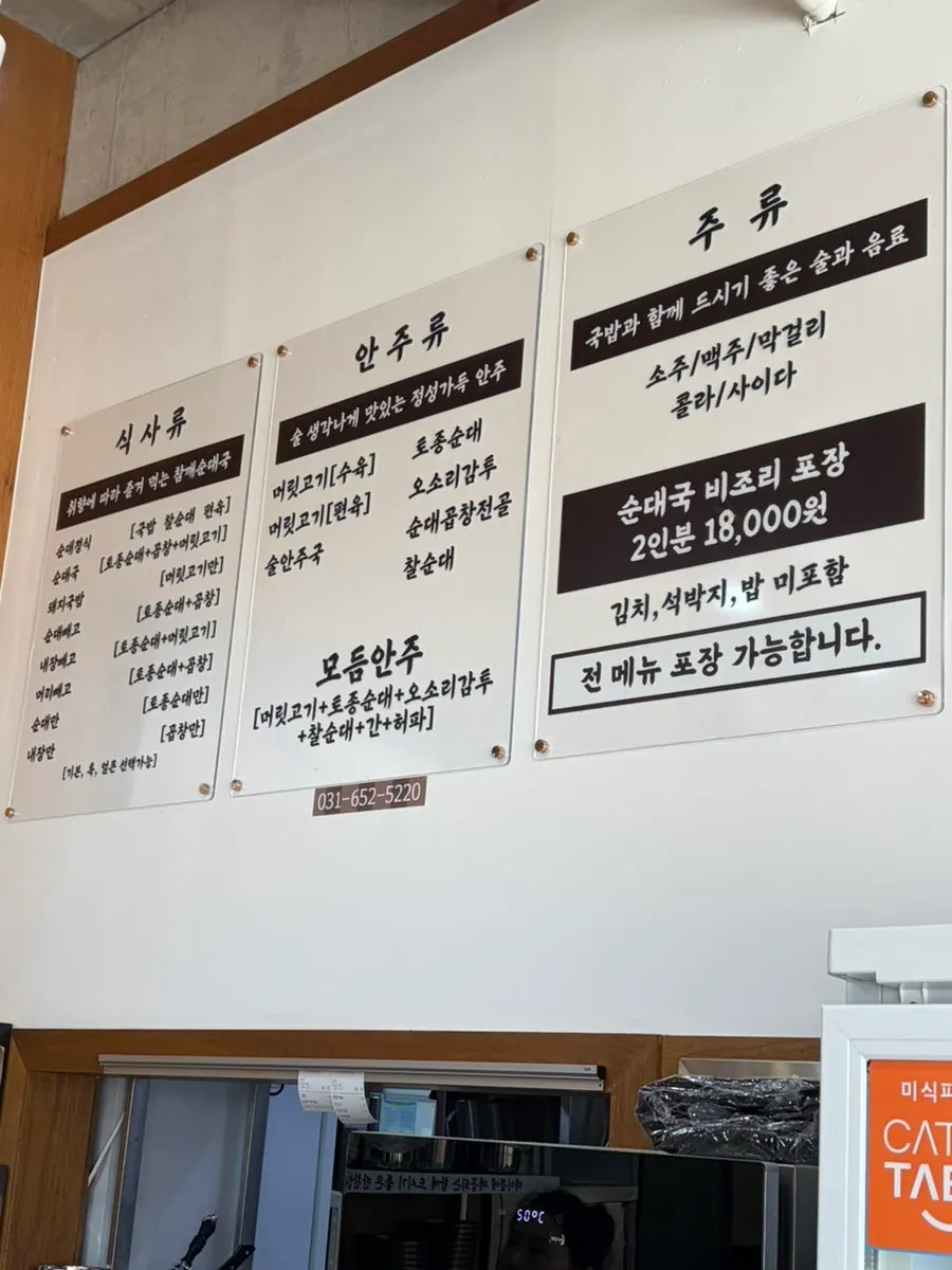 Old Gyeongseong Sundaeguk store information