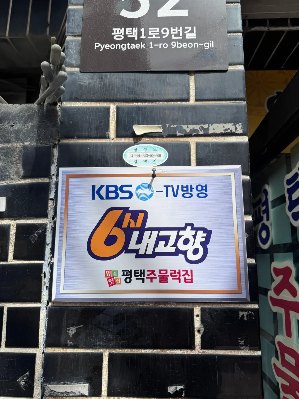 Information for Pyeongtaek Jumulleok Pyeongtaek Station Branch