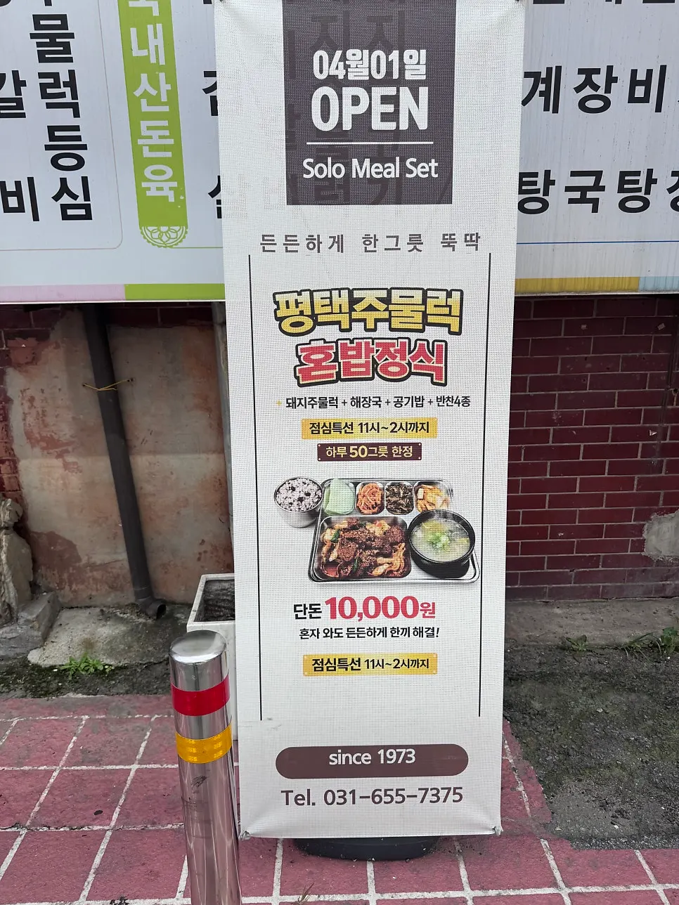 Pyeongtaek Jumulleok menu information