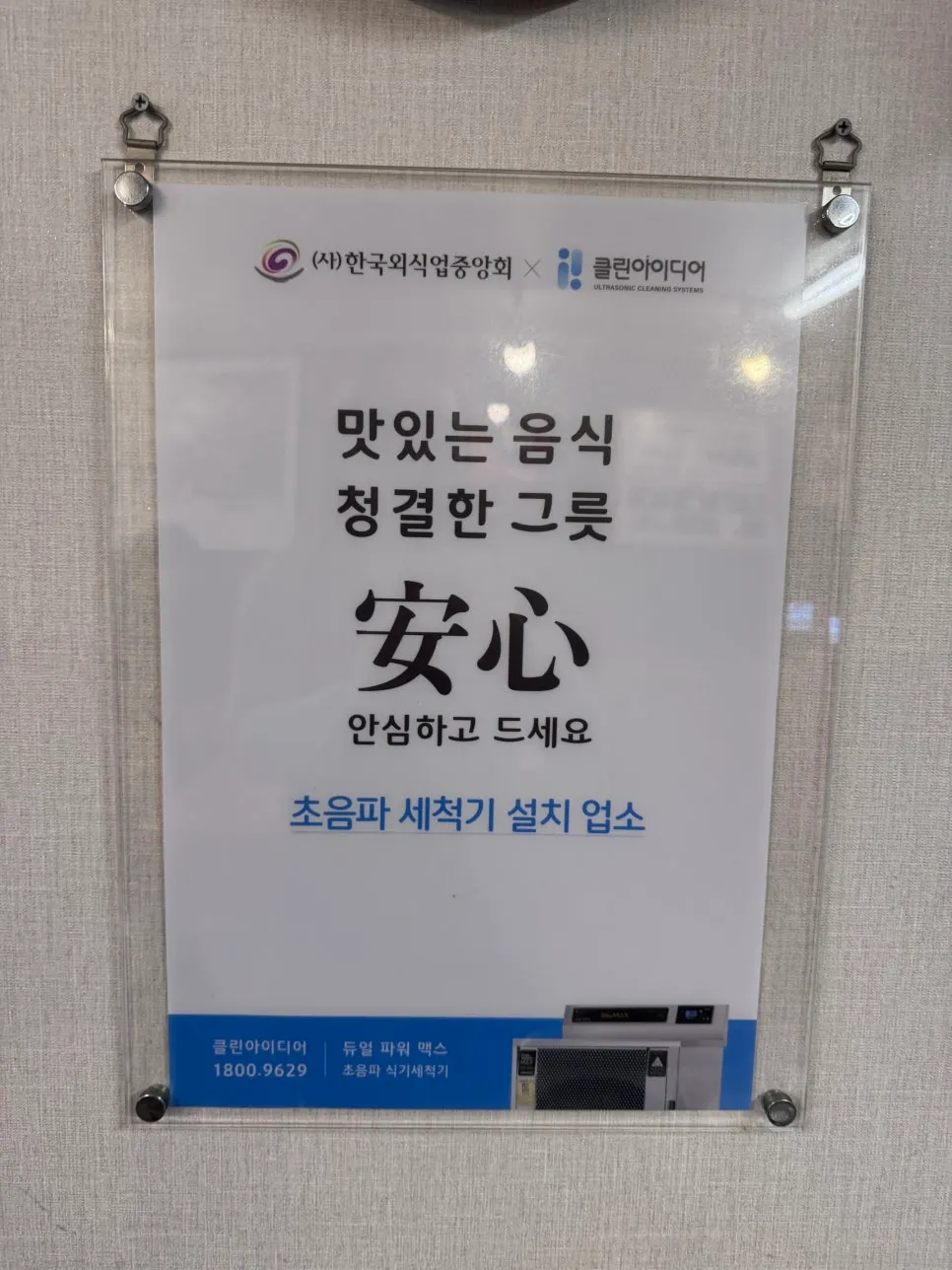 Notice displayed inside the restaurant