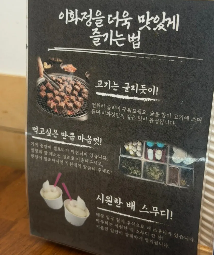 Instructions for grilling Ihwajeong charcoal galbi
