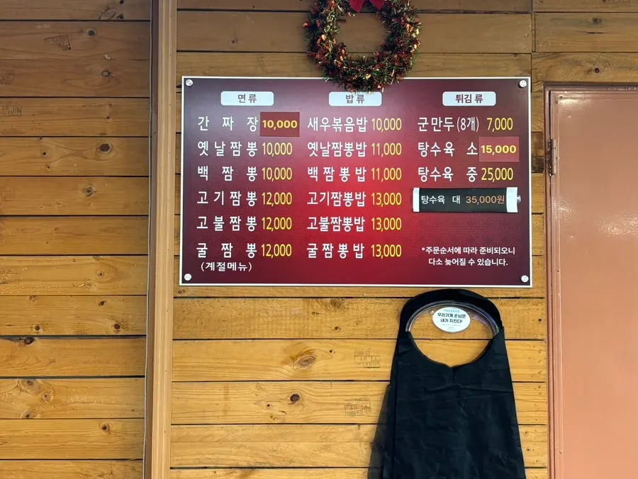 Menu board at Jangsu Jjambbong Jeonmunjeom