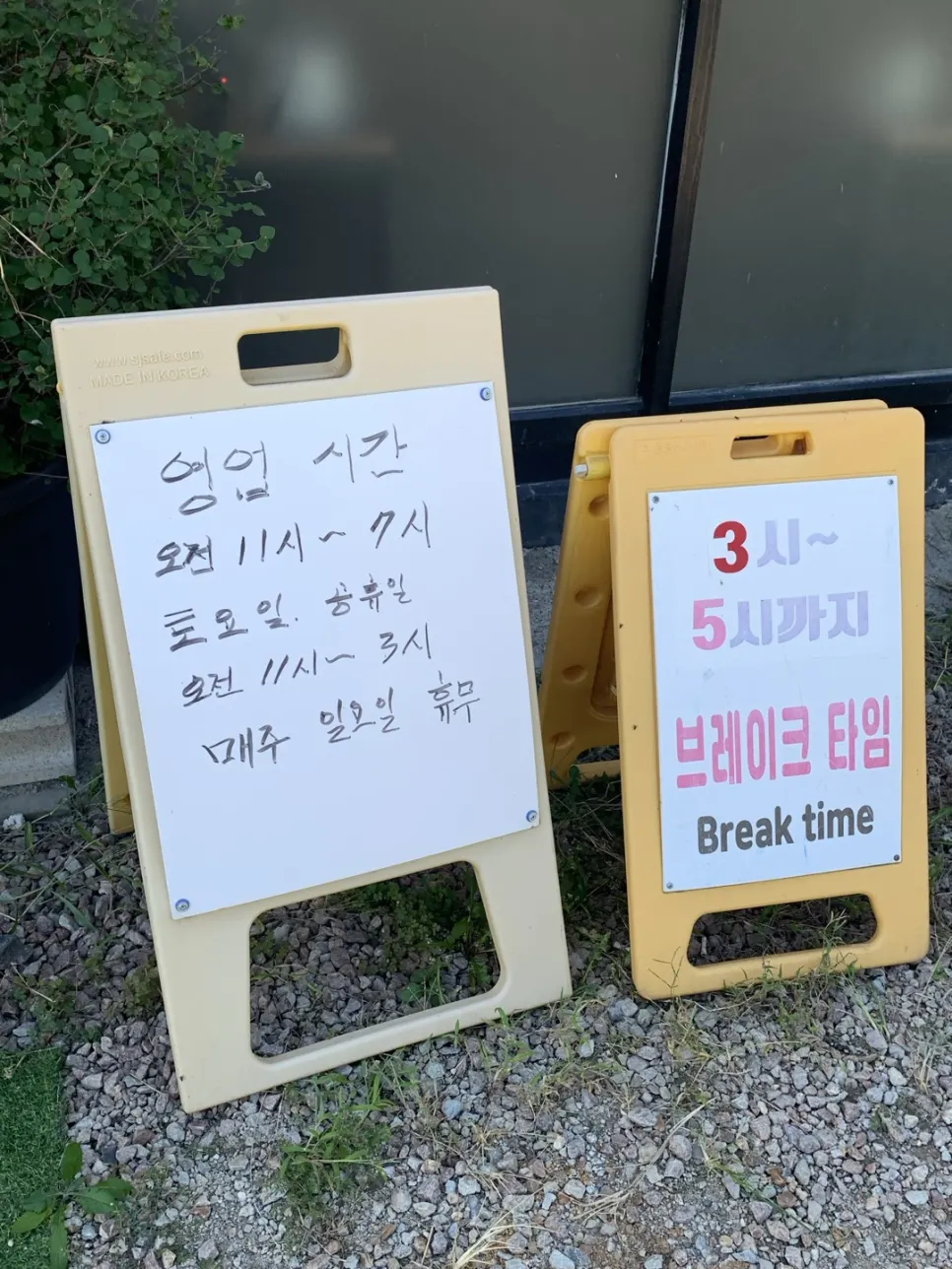 Business hours and break time notice posted at the entrance