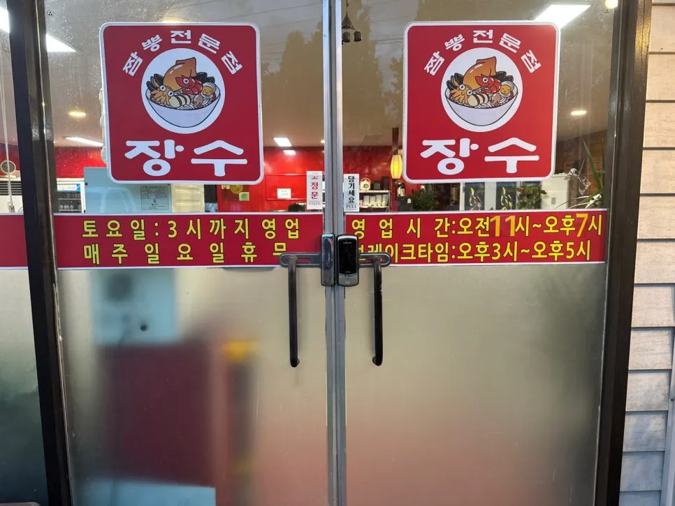 장수짬뽕전문점 큰 간판이 보이는 건물 앞