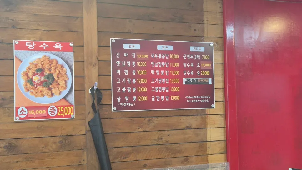 Menu at Jangsu Jjambbong Jeonmunjeom