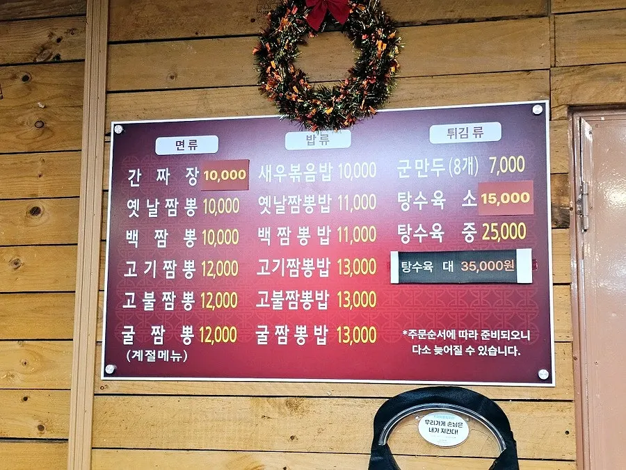 밝은 조명의 장수짬뽕전문점 내부