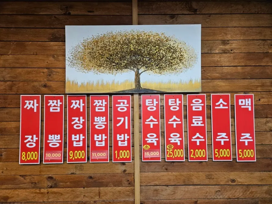 Menu board listing jjajang, jjambbong and tangsuyuk at Jangsu Jjambbong Jeonmunjeom