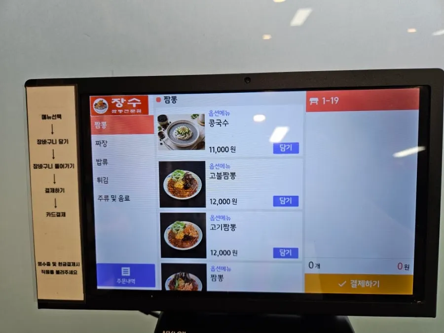 Noodle menu board with meat jjambbong and basic jjambbong