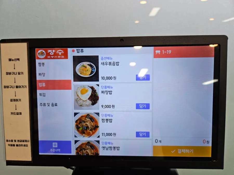 Rice menu listing shrimp fried rice, jjajang rice and jjambbong rice