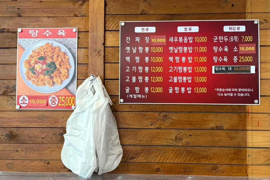 장수짬뽕전문점 짬뽕 메뉴판