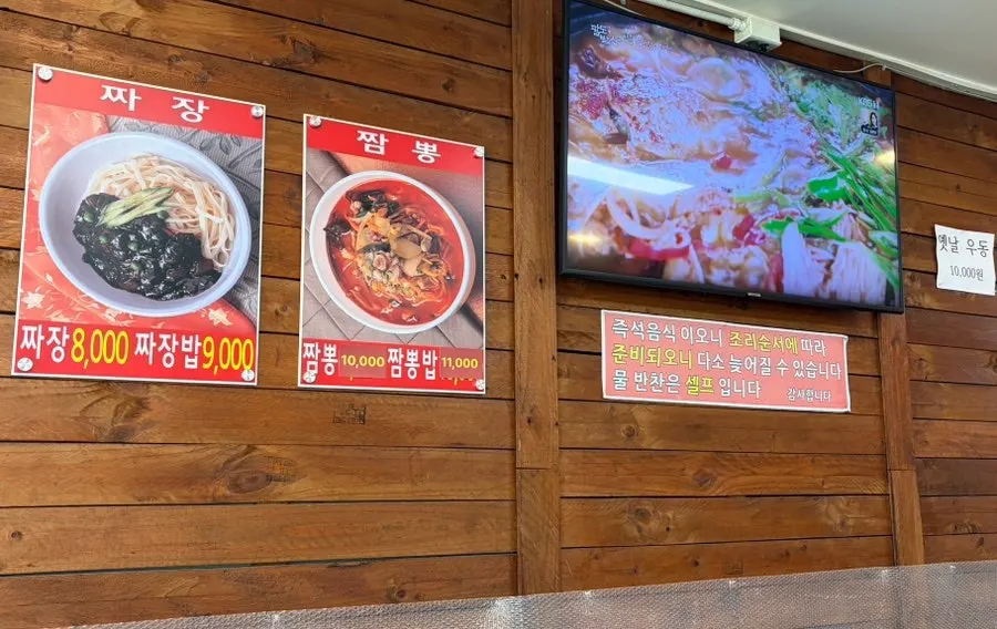 탕수육과 우동 가격이 적힌 메뉴판