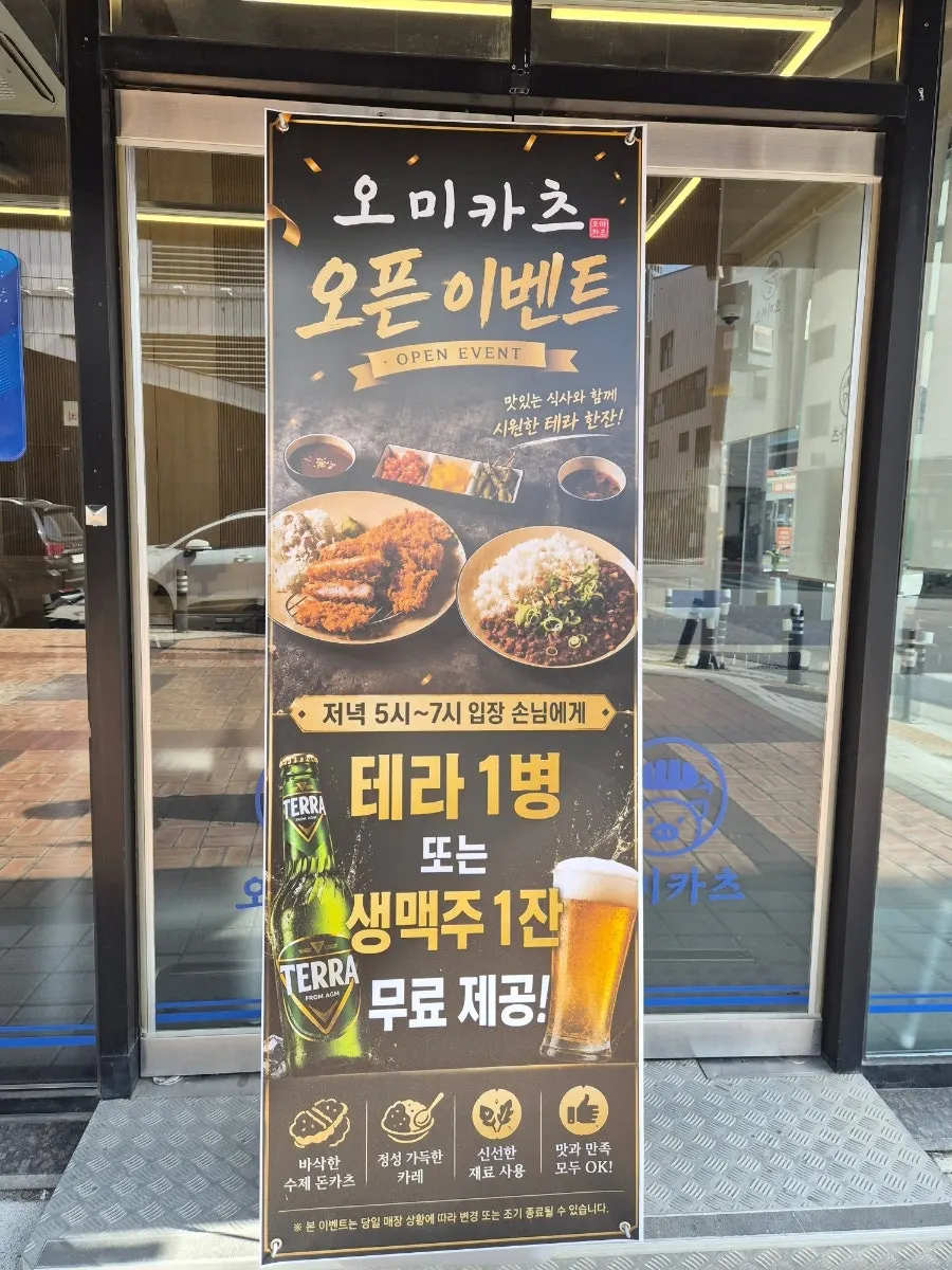 Opening event signboard in front of Omi Katsu