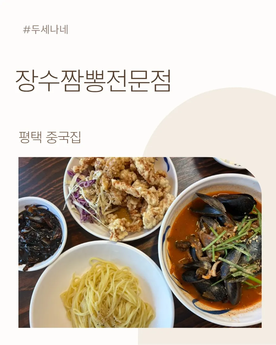 Crispy tangsuyuk and jjambbong lunch