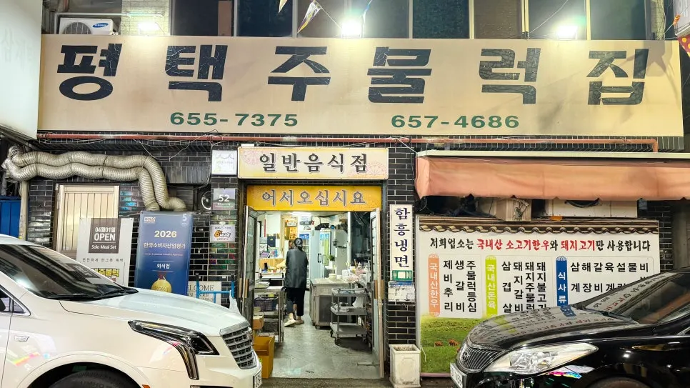 Introduction to visiting Pyeongtaek Jumulleok