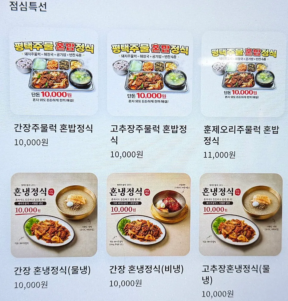 Inside the dining hall at Pyeongtaek Jumulleok