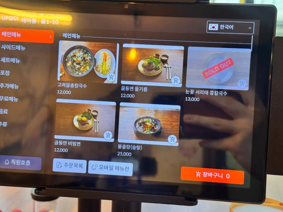 고려물총칼국수 메뉴판과 가격표