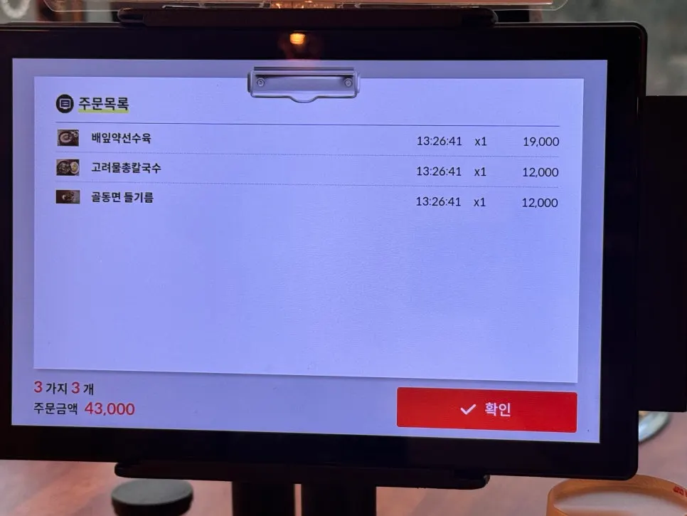배잎약선수육과 골동면 들기름 주문 화면