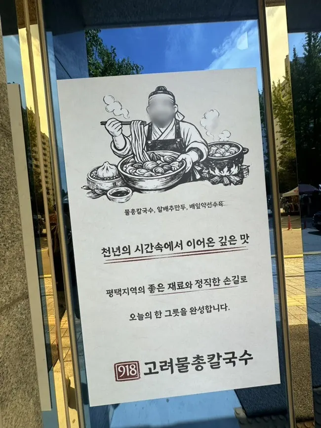 평택 로컬 농산물 당일생산 안내가 있는 식당 입구