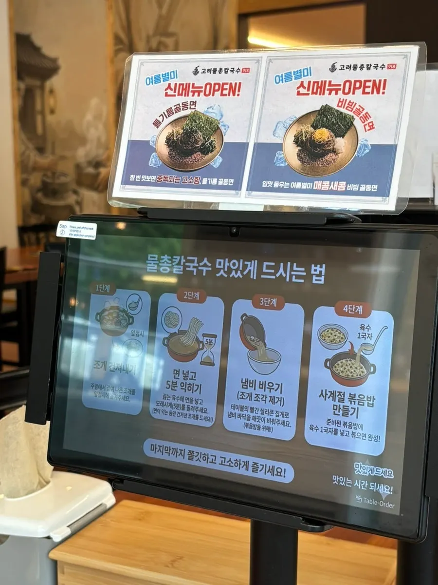 물총칼국수 먹는 방법이 안내된 태블릿 화면