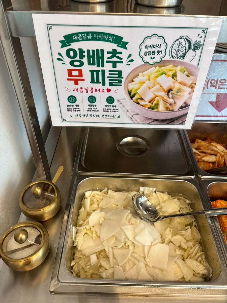 셀프바에 놓인 양배추무피클